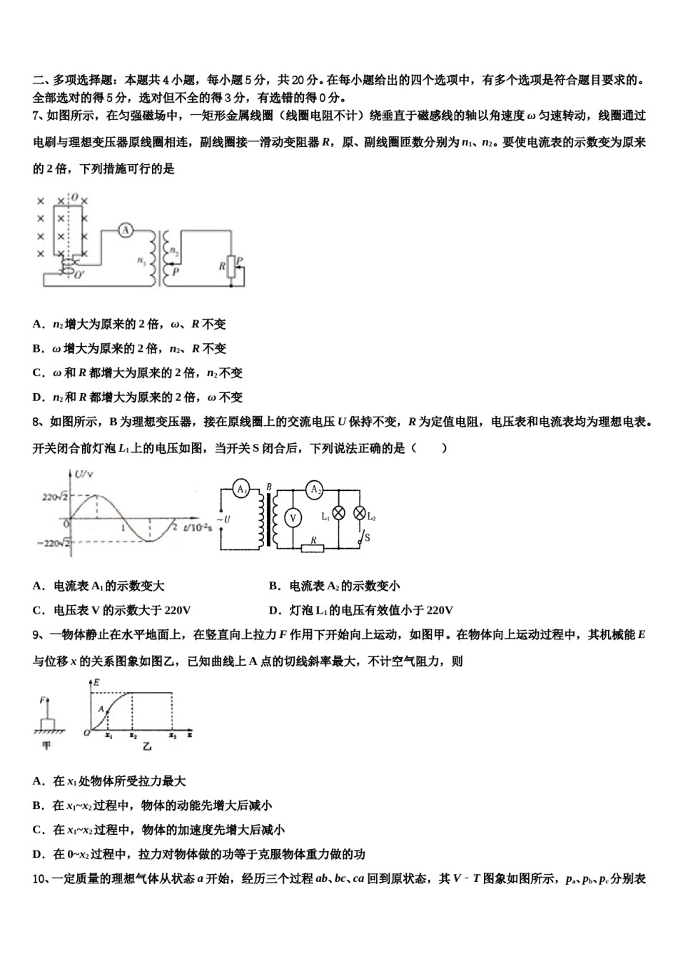 江西省抚州市临川区二中2023-2024学年高三第二次联考物理试卷含解析.doc_第3页