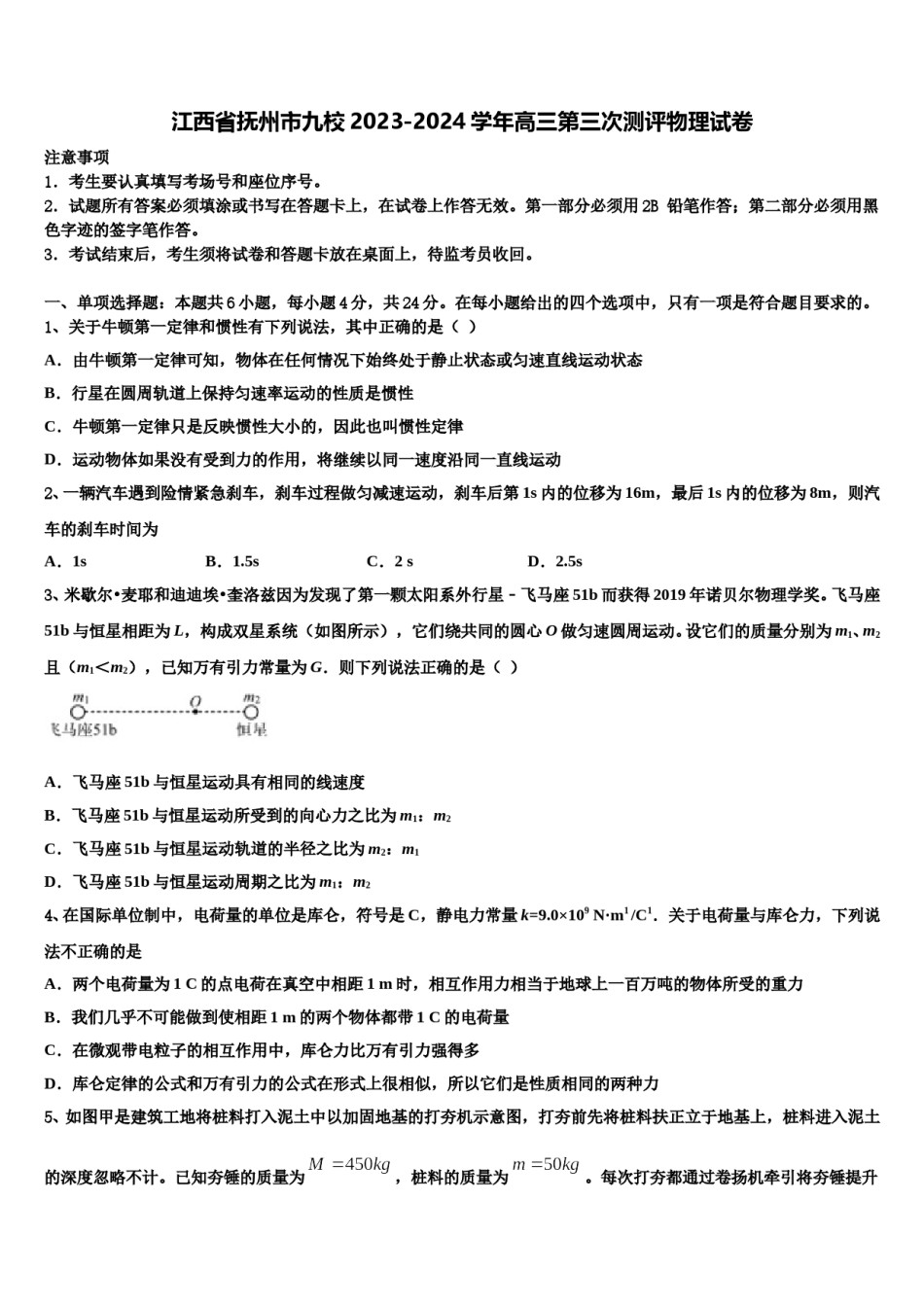 江西省抚州市九校2023-2024学年高三第三次测评物理试卷含解析.doc_第1页