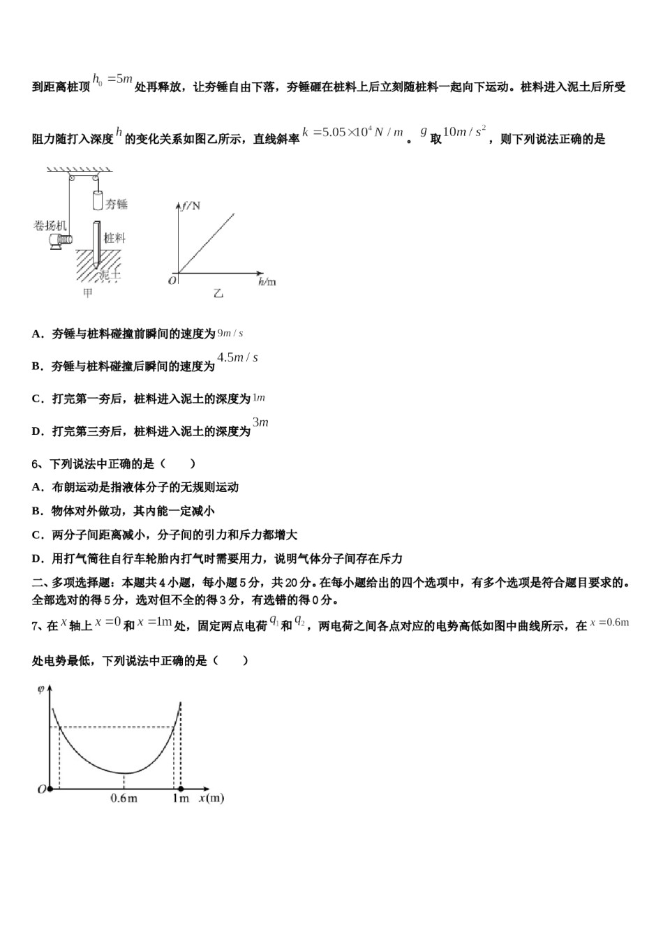 江西省抚州市九校2023-2024学年高三第三次测评物理试卷含解析.doc_第2页