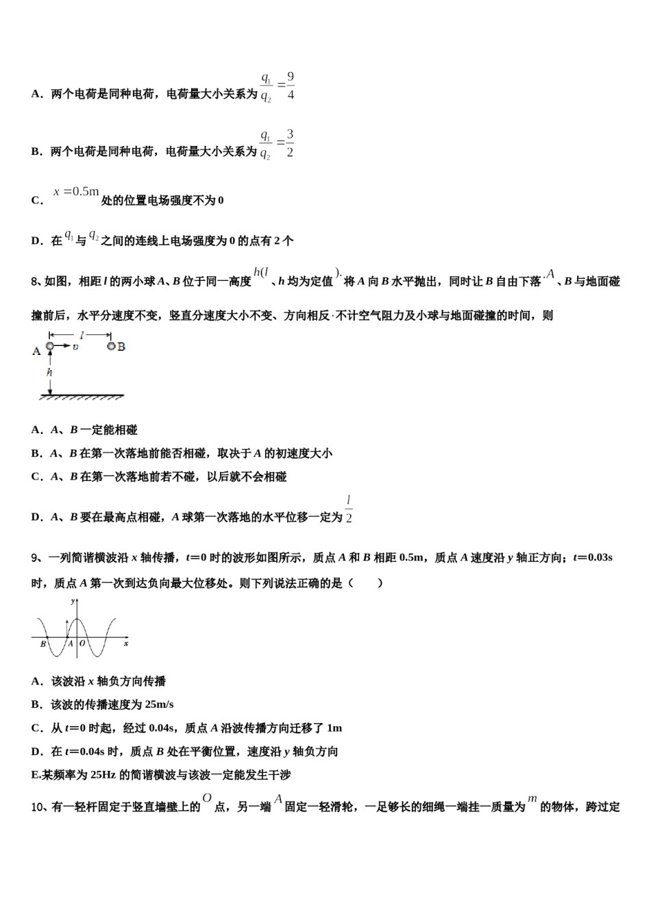 江西省抚州市九校2023-2024学年高三第三次测评物理试卷含解析.doc_第3页