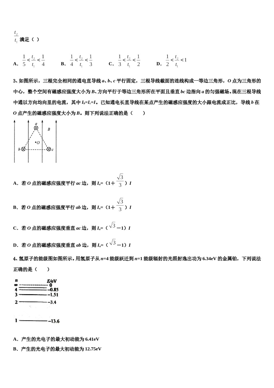 江西省抚州市九校2024年高考仿真卷物理试题含解析.doc_第2页