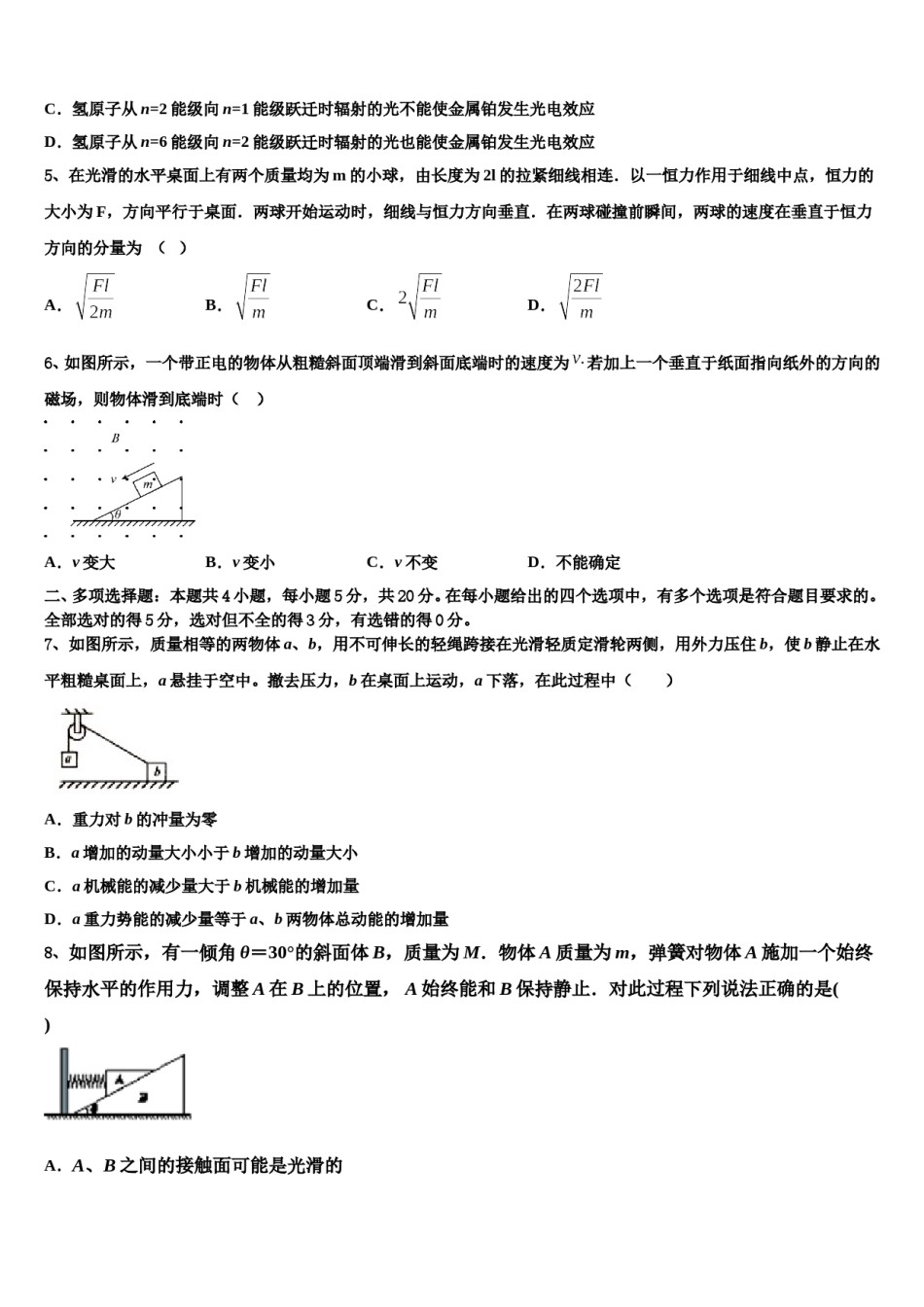 江西省抚州市九校2024年高考仿真卷物理试题含解析.doc_第3页