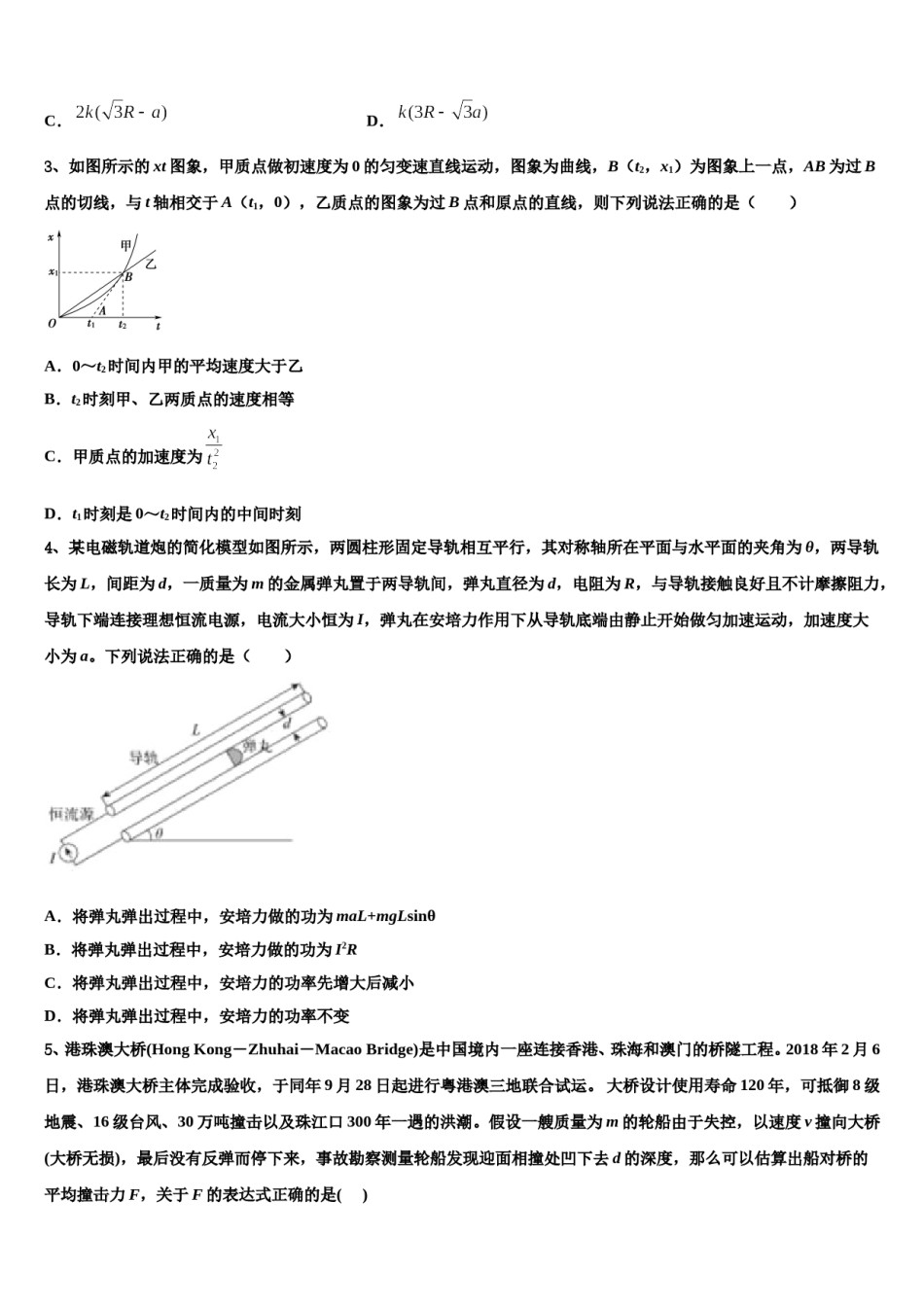 江西省抚州市南城第一中学2023-2024学年高考物理押题试卷含解析.doc_第2页