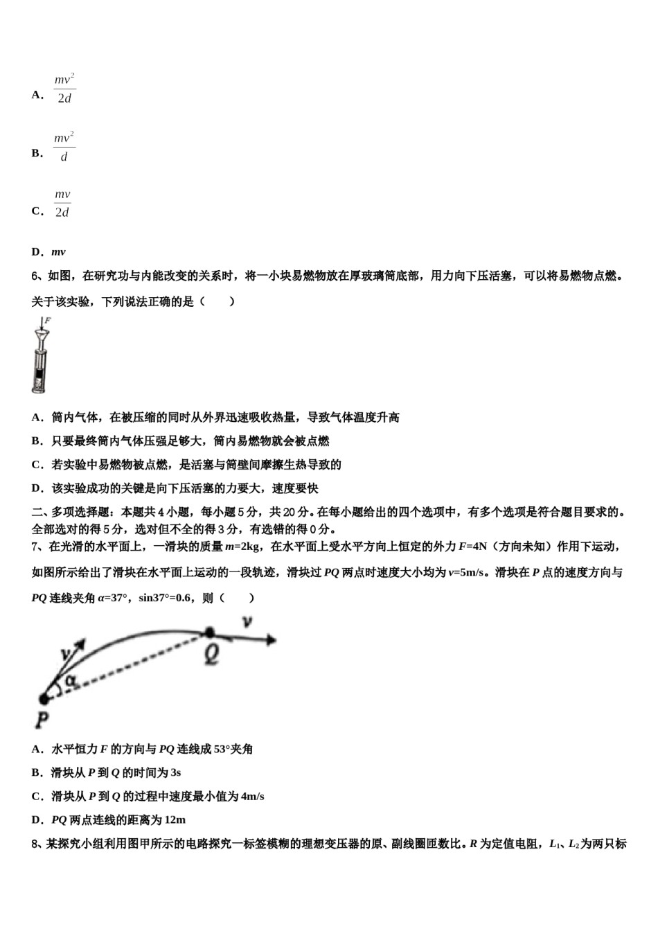 江西省抚州市南城第一中学2023-2024学年高考物理押题试卷含解析.doc_第3页