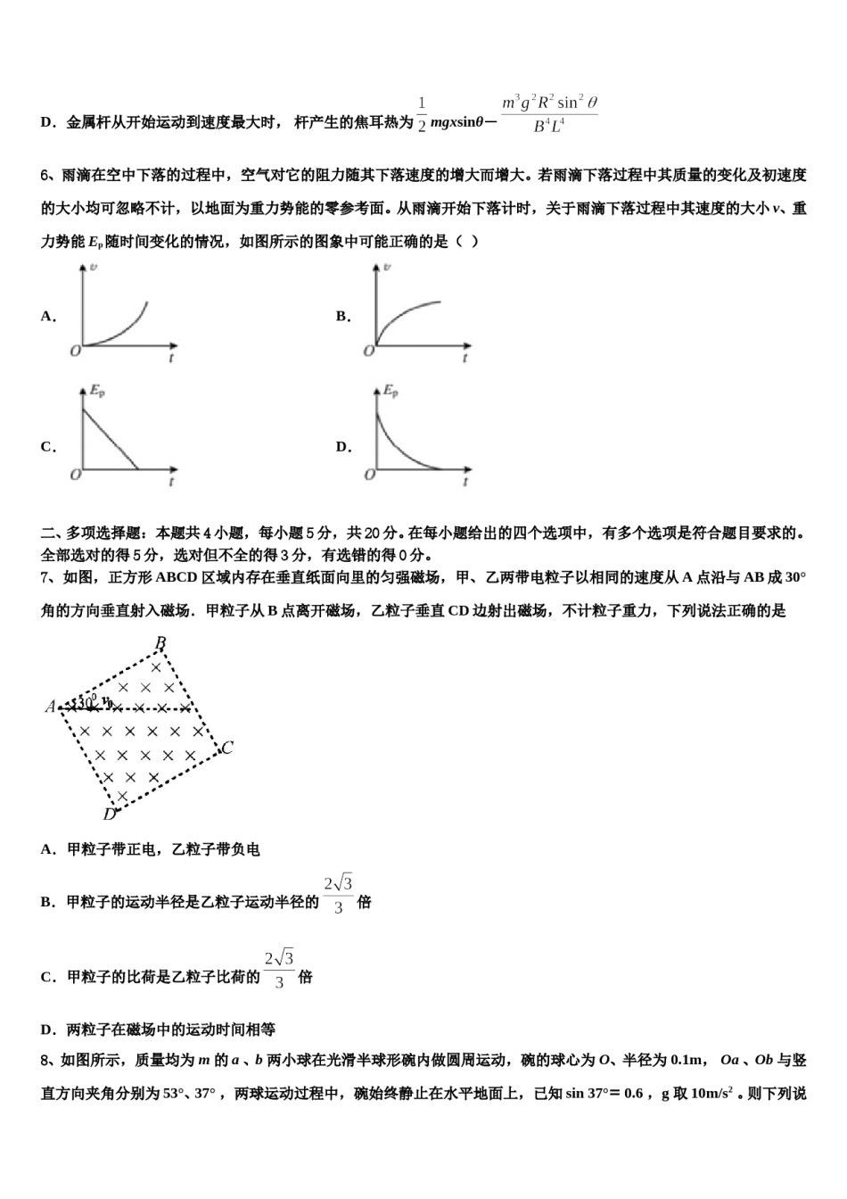 江西省抚州市重点中学2023-2024学年高三二诊模拟考试物理试卷含解析.doc_第3页