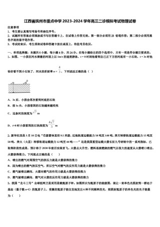 江西省抚州市重点中学2023-2024学年高三二诊模拟考试物理试卷含解析.doc