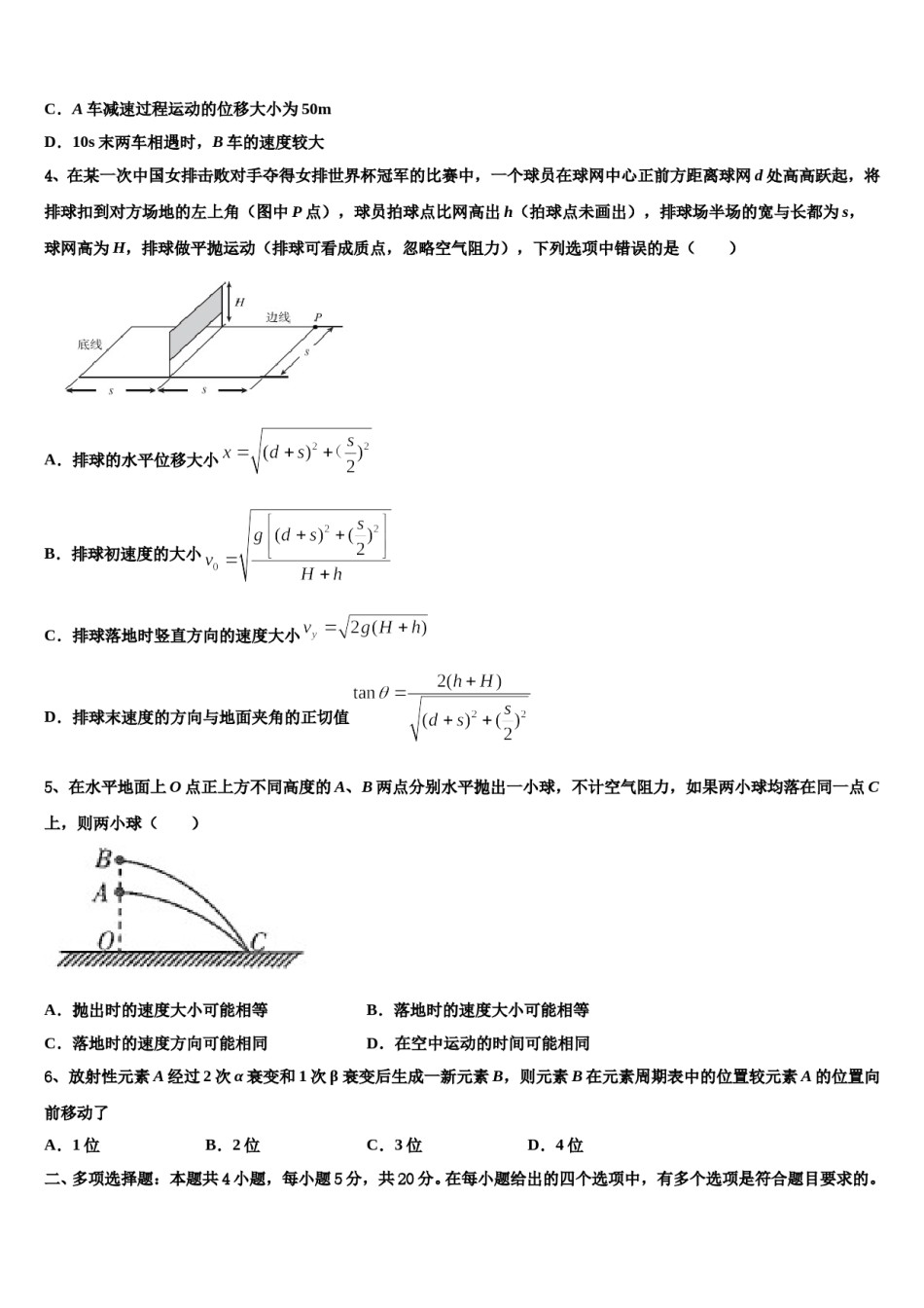 江西省新余一中2024年高考仿真模拟物理试卷含解析.doc_第2页