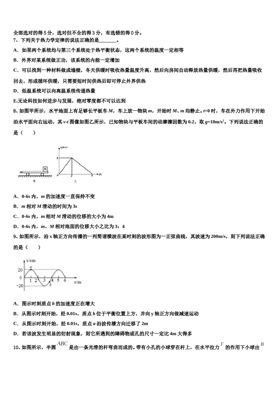 江西省新余一中2024年高考仿真模拟物理试卷含解析.doc_第3页