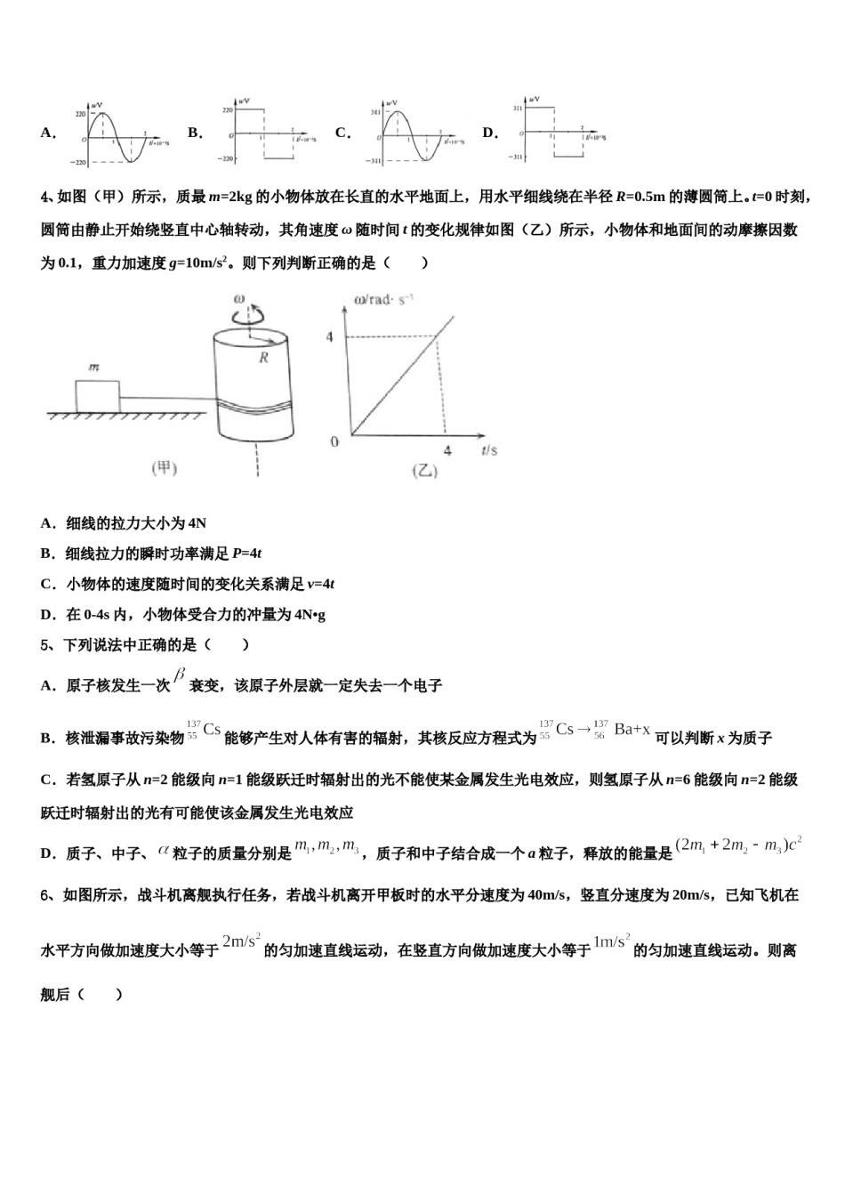 江西省新余四中2024年高考物理必刷试卷含解析.doc_第2页