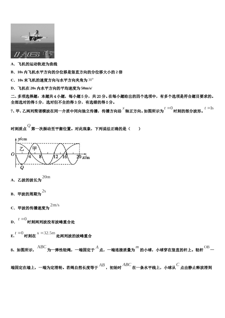 江西省新余四中2024年高考物理必刷试卷含解析.doc_第3页