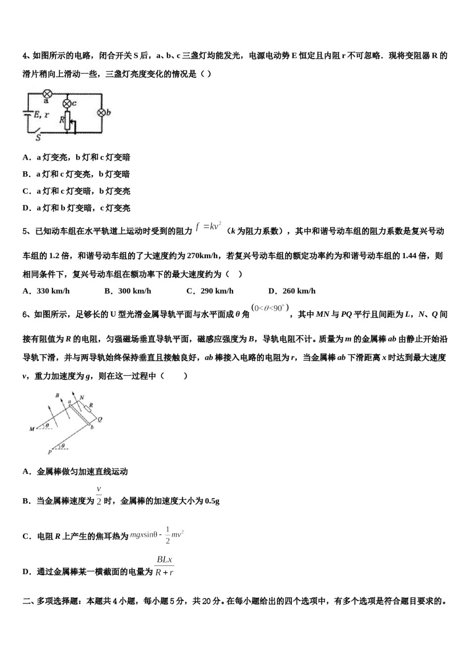 江西省新余市七校2023-2024学年高三压轴卷物理试卷含解析.doc_第2页