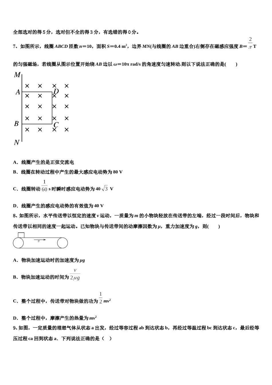 江西省新余市七校2023-2024学年高三压轴卷物理试卷含解析.doc_第3页
