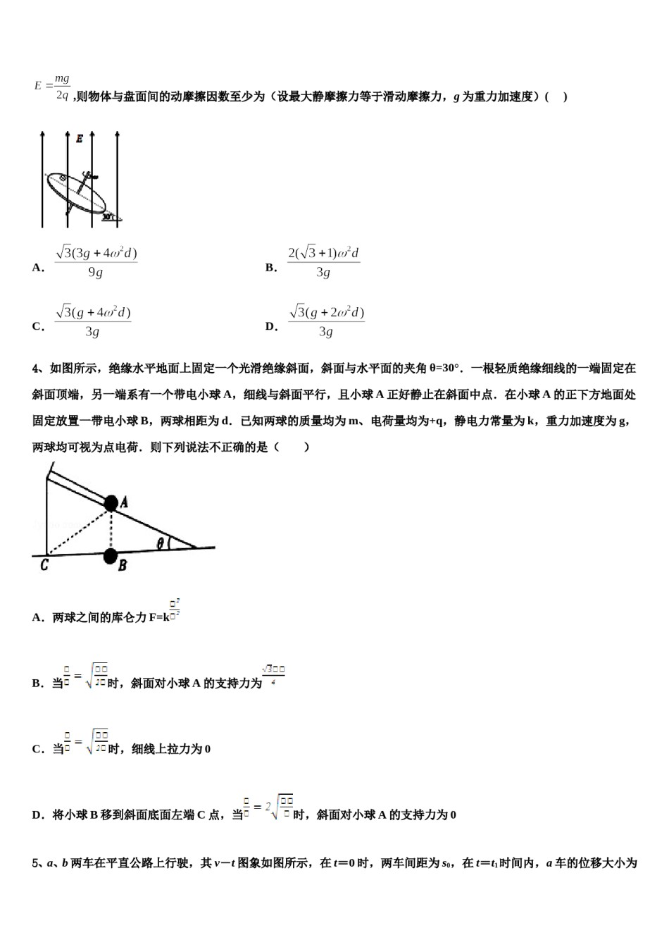 江西省新余市两重点校2024年高三适应性调研考试物理试题含解析.doc_第2页