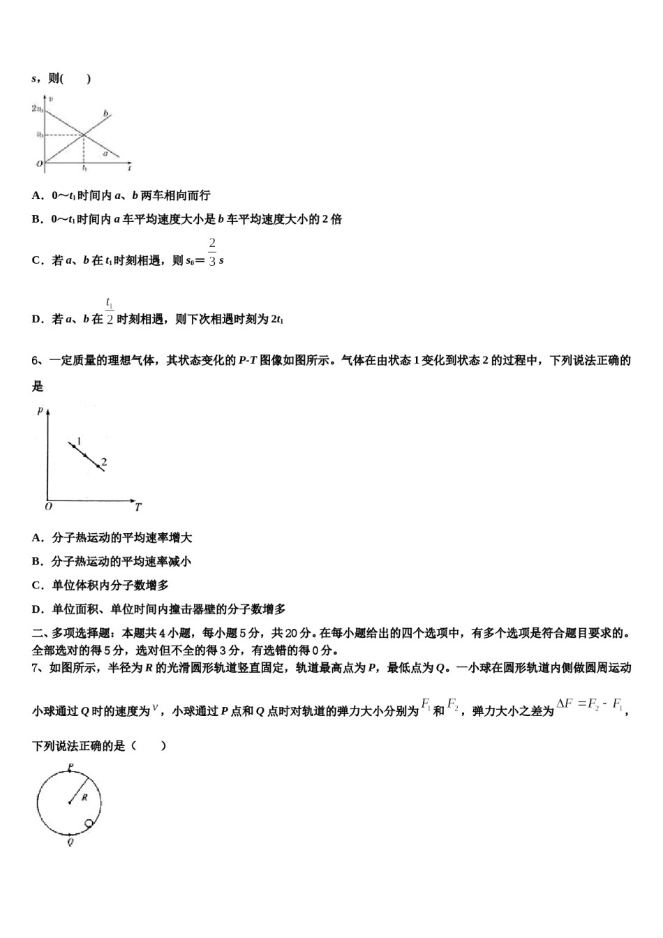 江西省新余市两重点校2024年高三适应性调研考试物理试题含解析.doc_第3页