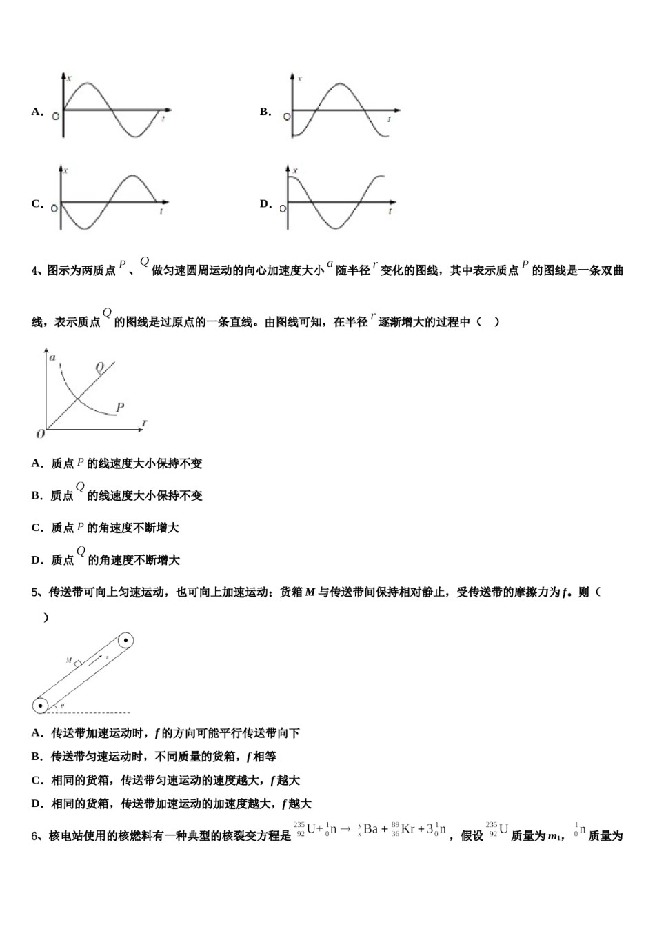 江西省新建一中2024年高三下学期一模考试物理试题含解析.doc_第2页