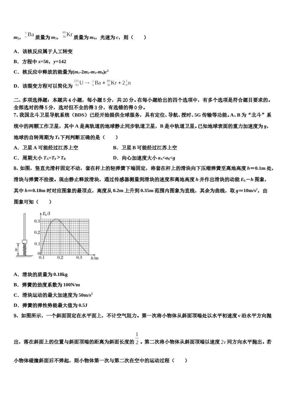 江西省新建一中2024年高三下学期一模考试物理试题含解析.doc_第3页