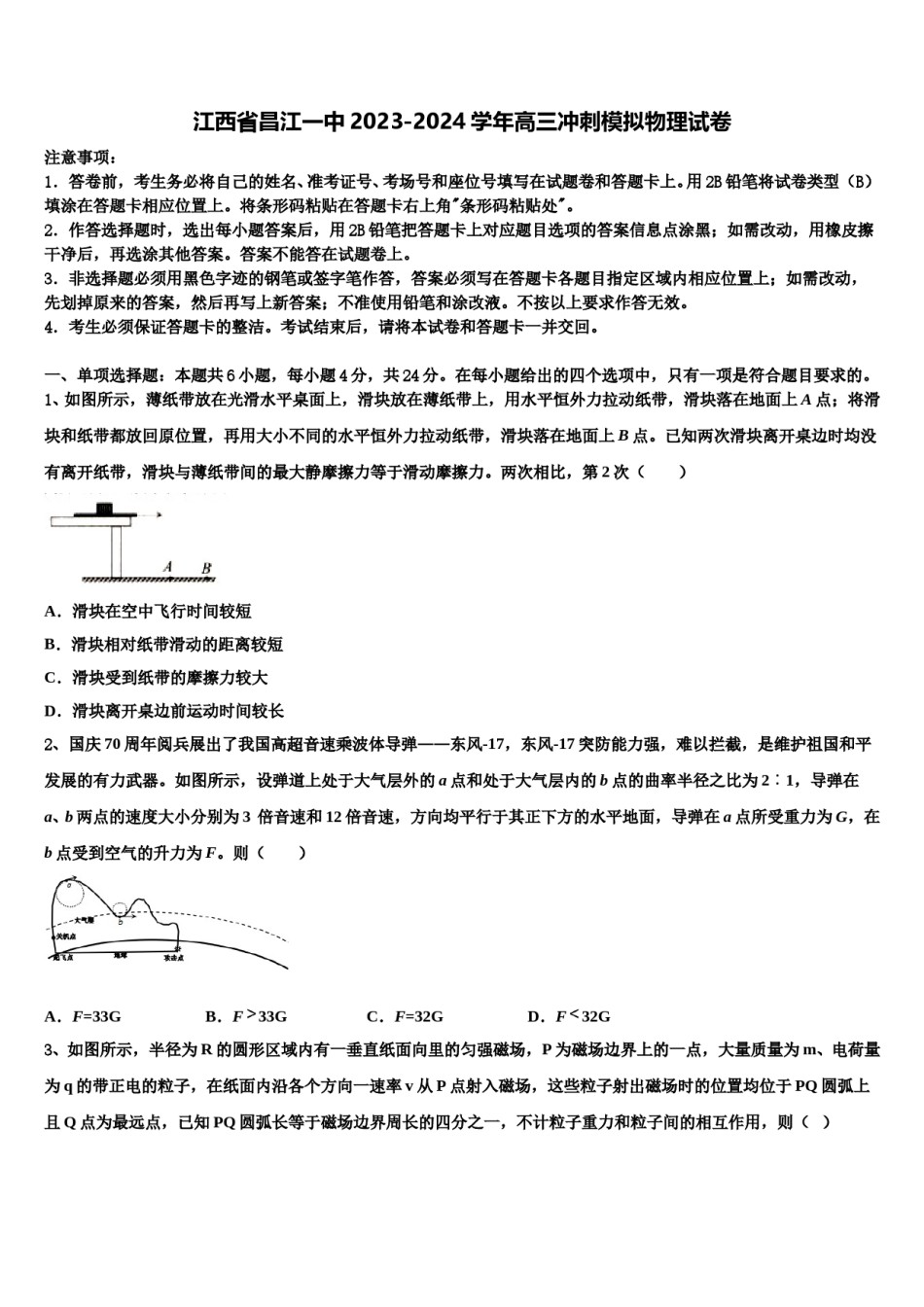 江西省昌江一中2023-2024学年高三冲刺模拟物理试卷含解析.doc_第1页
