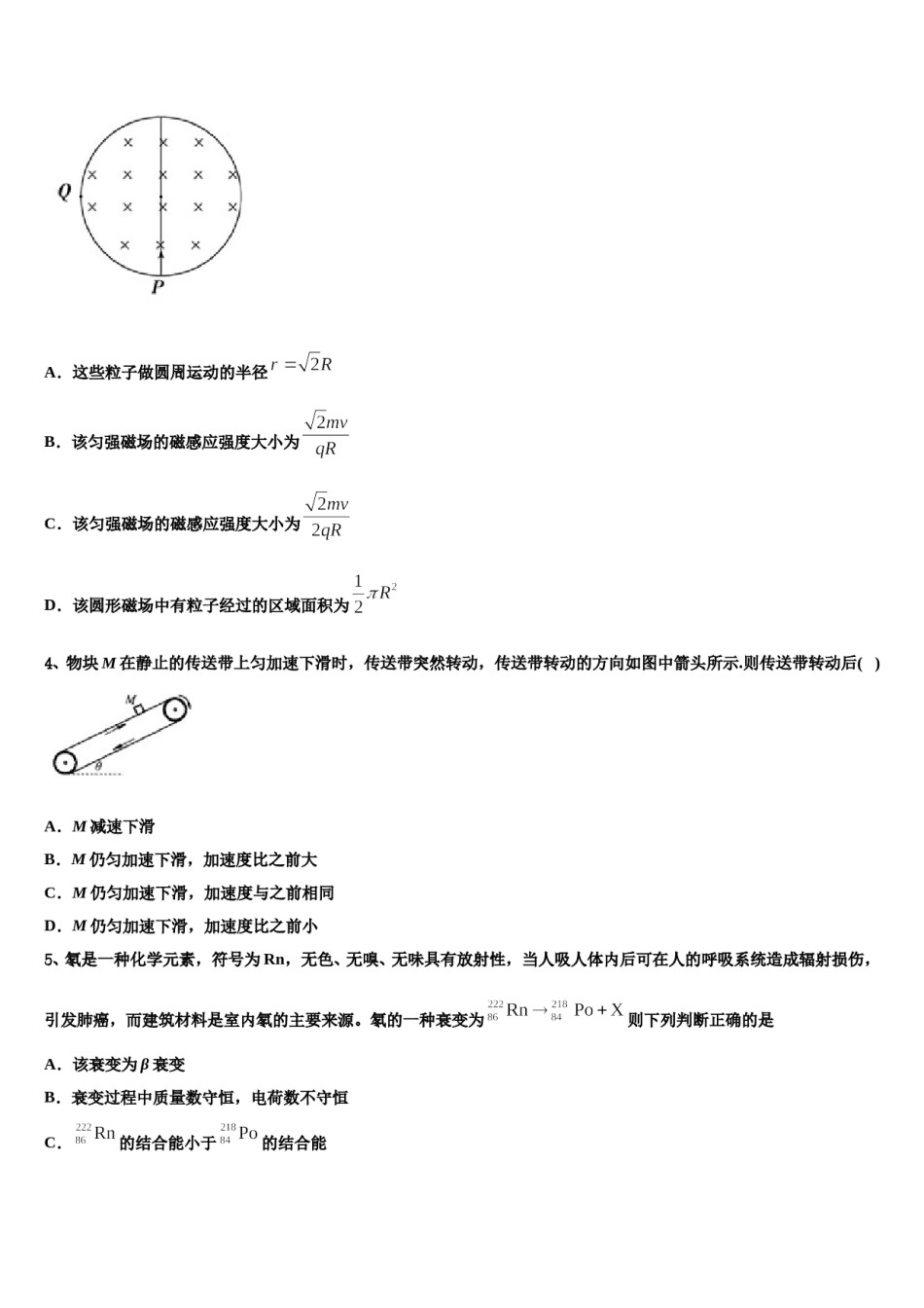 江西省昌江一中2023-2024学年高三冲刺模拟物理试卷含解析.doc_第2页