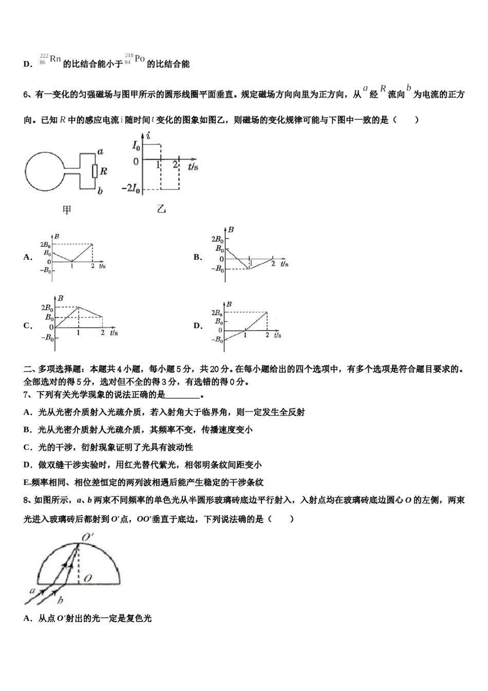 江西省昌江一中2023-2024学年高三冲刺模拟物理试卷含解析.doc_第3页