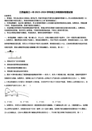 江西省昌江一中2023-2024学年高三冲刺模拟物理试卷含解析.doc