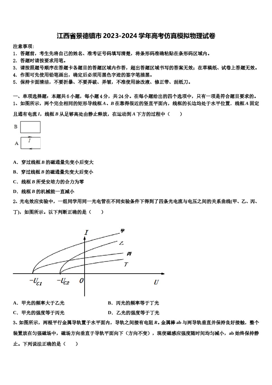 江西省景德镇市2023-2024学年高考仿真模拟物理试卷含解析.doc_第1页