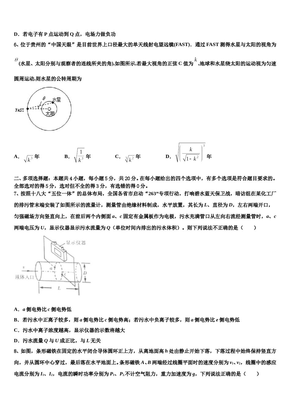 江西省景德镇市2023-2024学年高考仿真模拟物理试卷含解析.doc_第3页