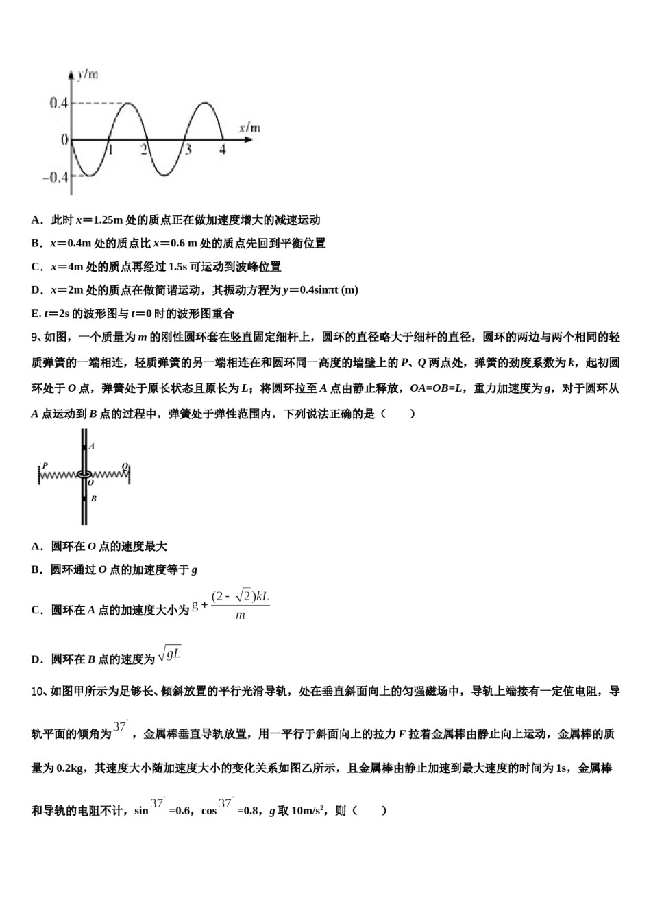 江西省景德镇市2023-2024学年高考物理五模试卷含解析.doc_第3页
