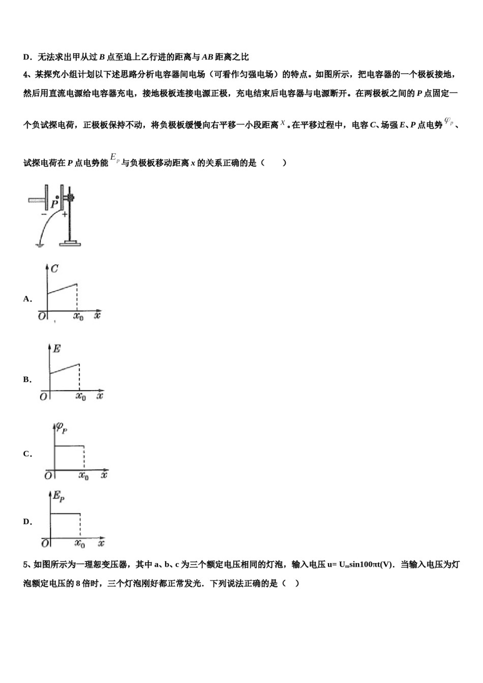 江西省景德镇市第一中学2024年高三3月份模拟考试物理试题含解析.doc_第2页