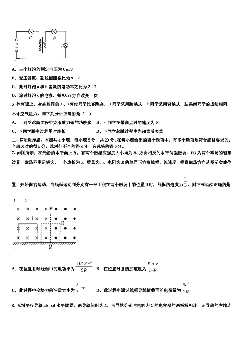 江西省景德镇市第一中学2024年高三3月份模拟考试物理试题含解析.doc_第3页