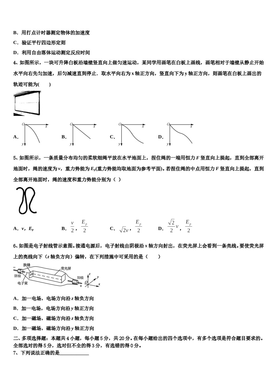 江西省樟树中学2023-2024学年高考仿真卷物理试题含解析.doc_第2页