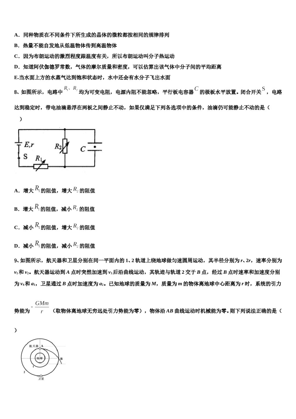 江西省樟树中学2023-2024学年高考仿真卷物理试题含解析.doc_第3页