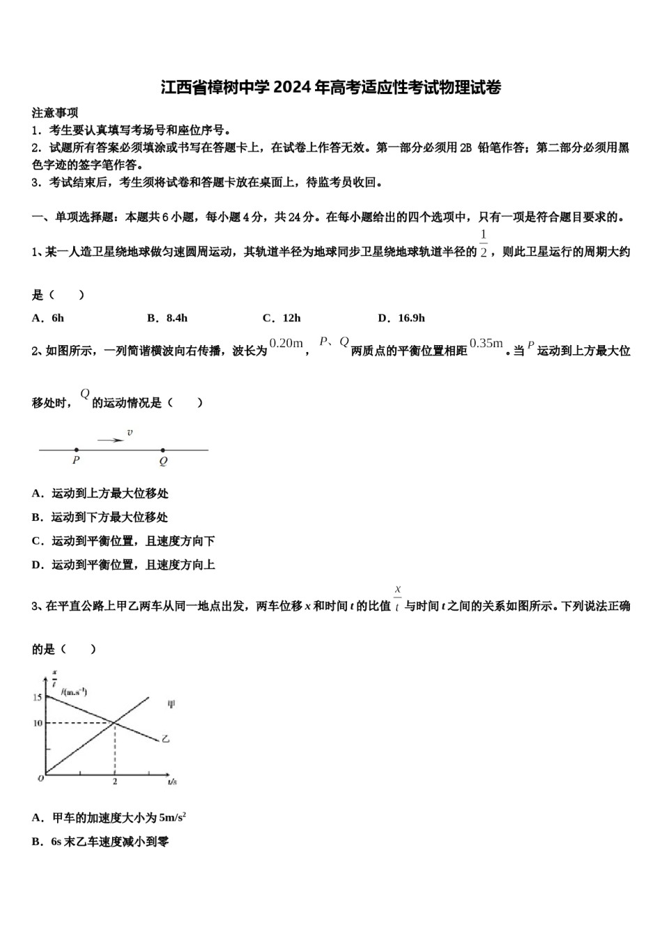 江西省樟树中学2024年高考适应性考试物理试卷含解析.doc_第1页