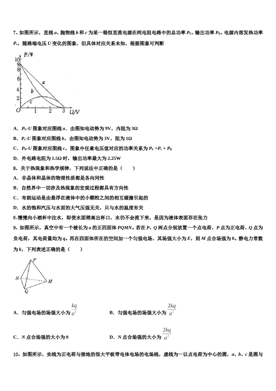 江西省樟树中学2024年高考适应性考试物理试卷含解析.doc_第3页
