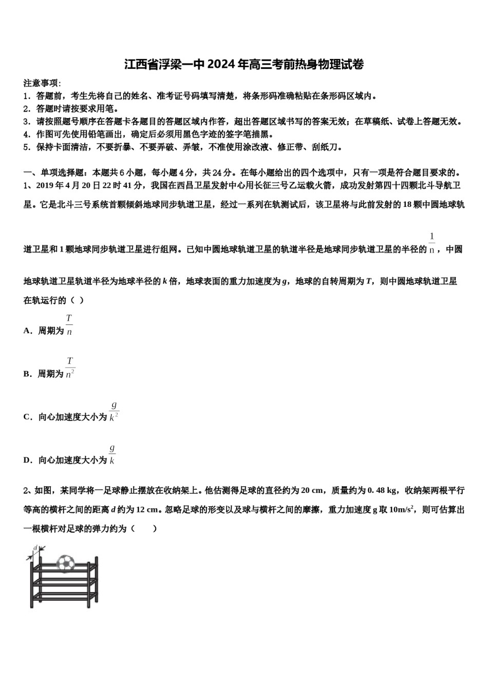 江西省浮梁一中2024年高三考前热身物理试卷含解析.doc_第1页