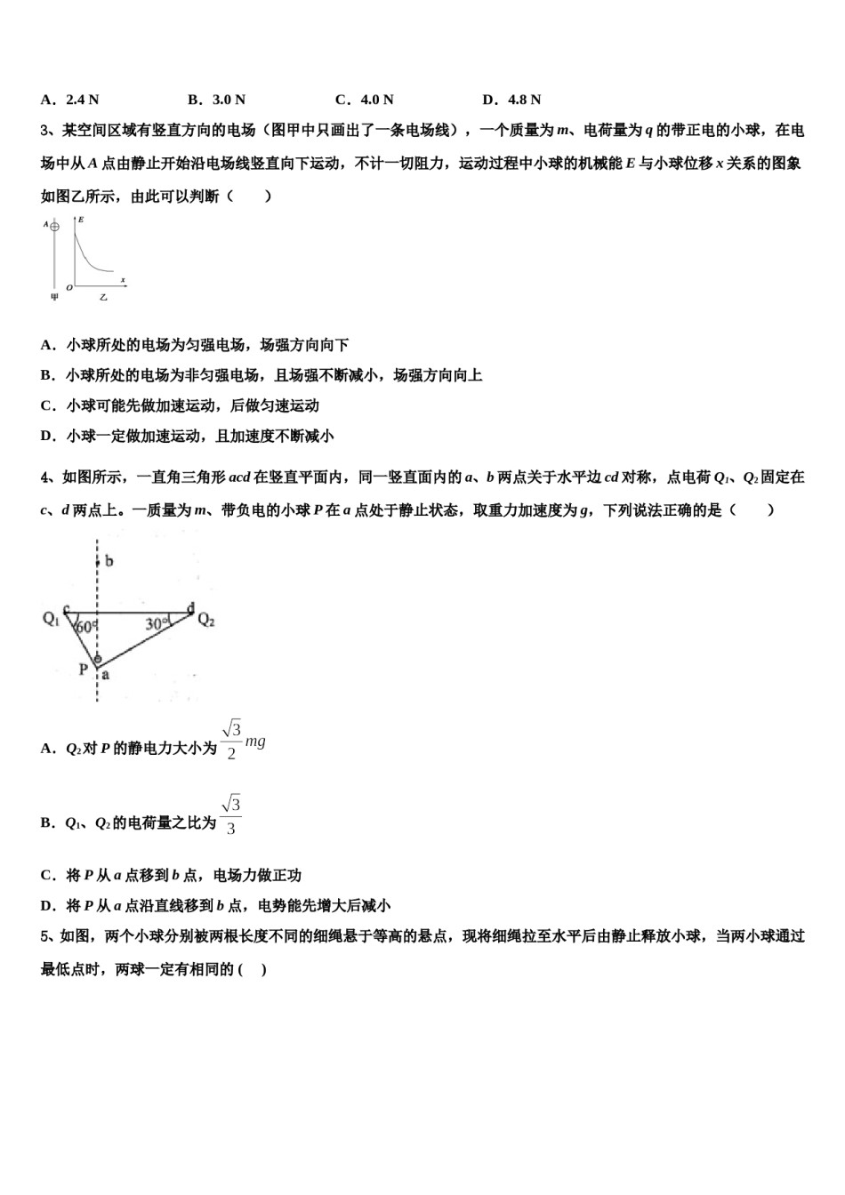 江西省浮梁一中2024年高三考前热身物理试卷含解析.doc_第2页