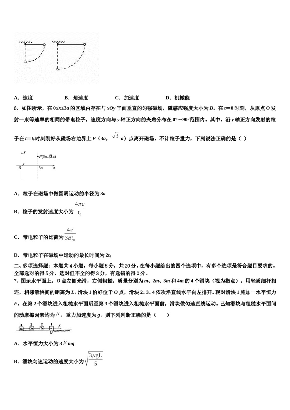 江西省浮梁一中2024年高三考前热身物理试卷含解析.doc_第3页