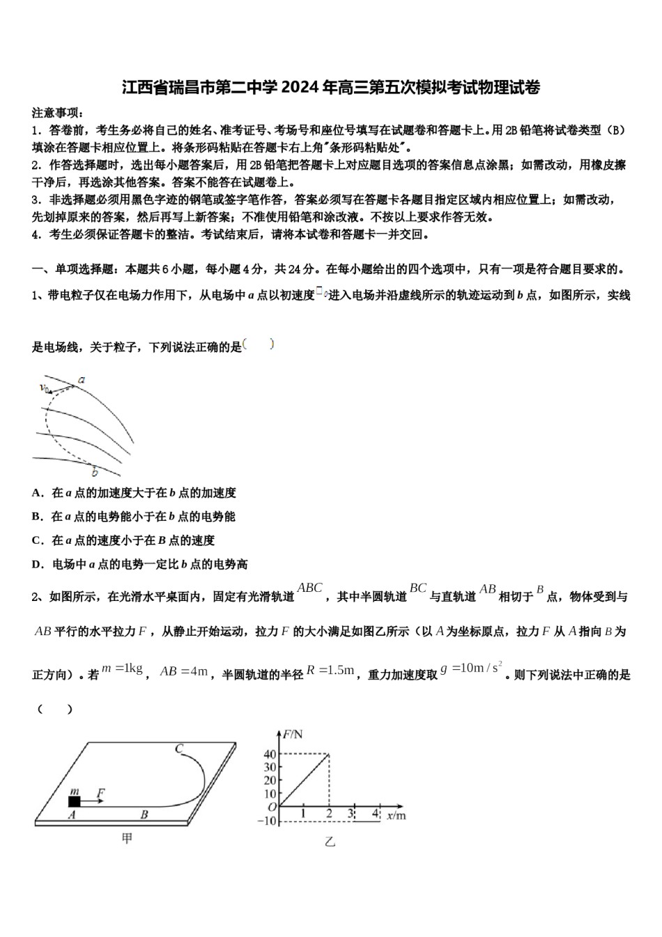 江西省瑞昌市第二中学2024年高三第五次模拟考试物理试卷含解析.doc_第1页