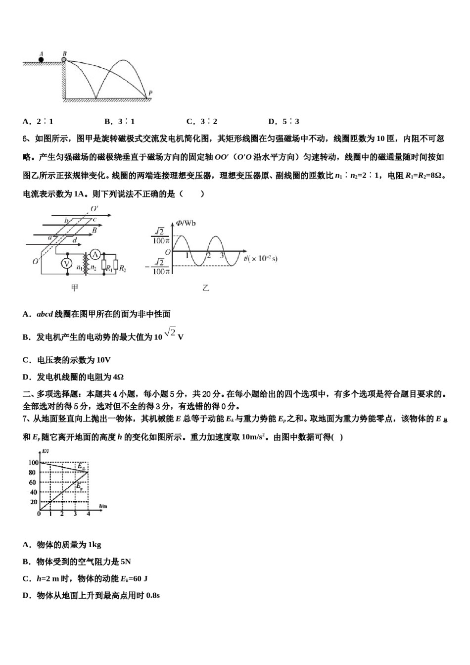 江西省瑞昌市第二中学2024年高三第五次模拟考试物理试卷含解析.doc_第3页