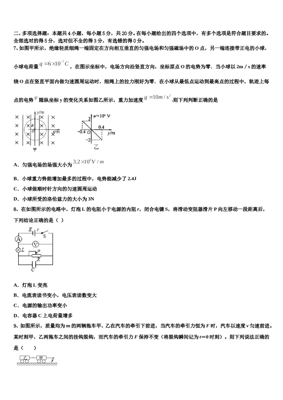 江西省白鹭洲中学2024年高三第二次模拟考试物理试卷含解析.doc_第3页