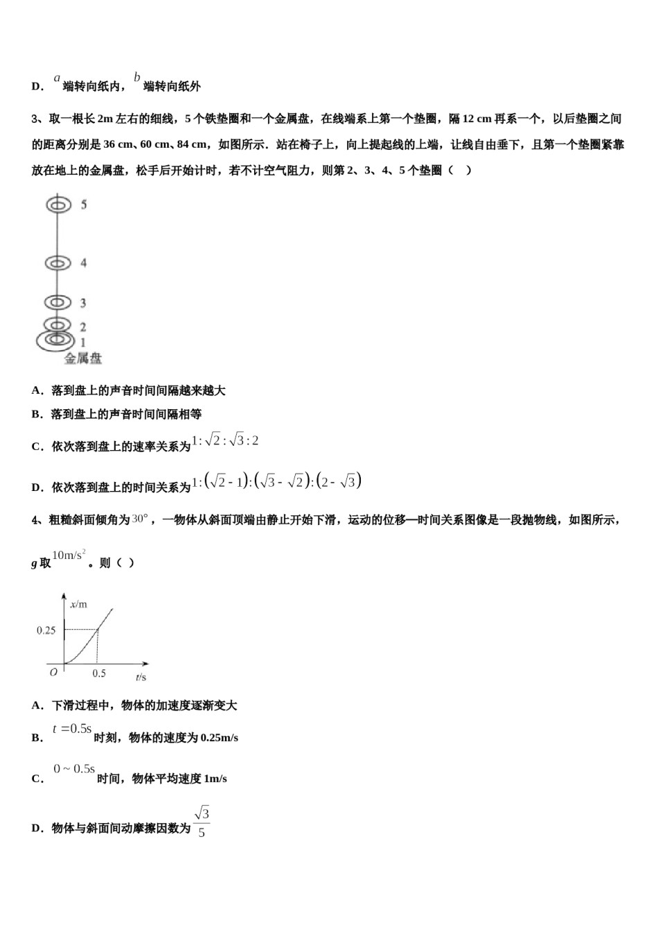 江西省百所重点中学2024年高三第一次模拟考试物理试卷含解析.doc_第2页