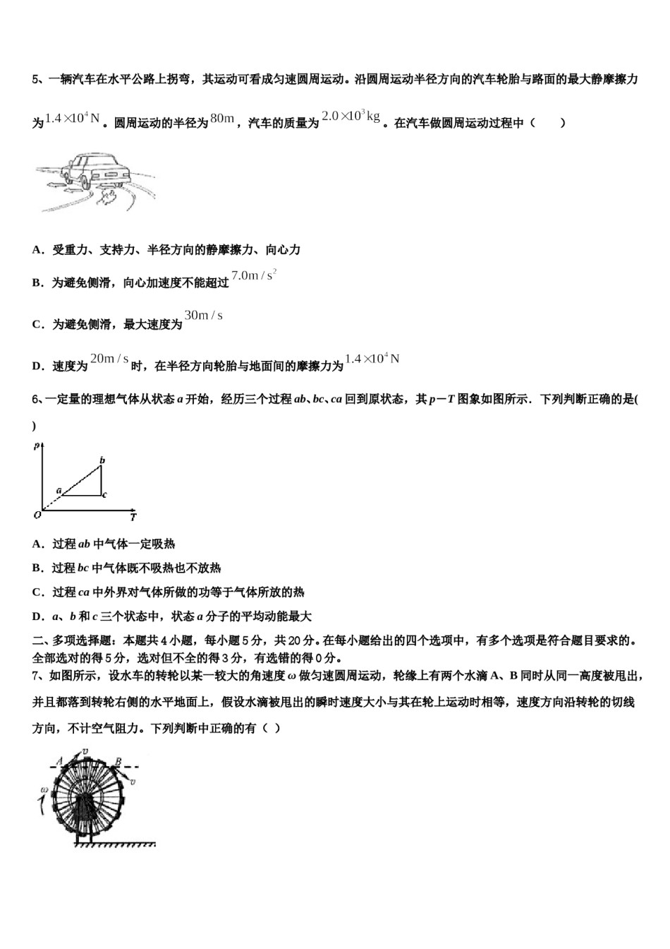江西省百所重点中学2024年高三第一次模拟考试物理试卷含解析.doc_第3页