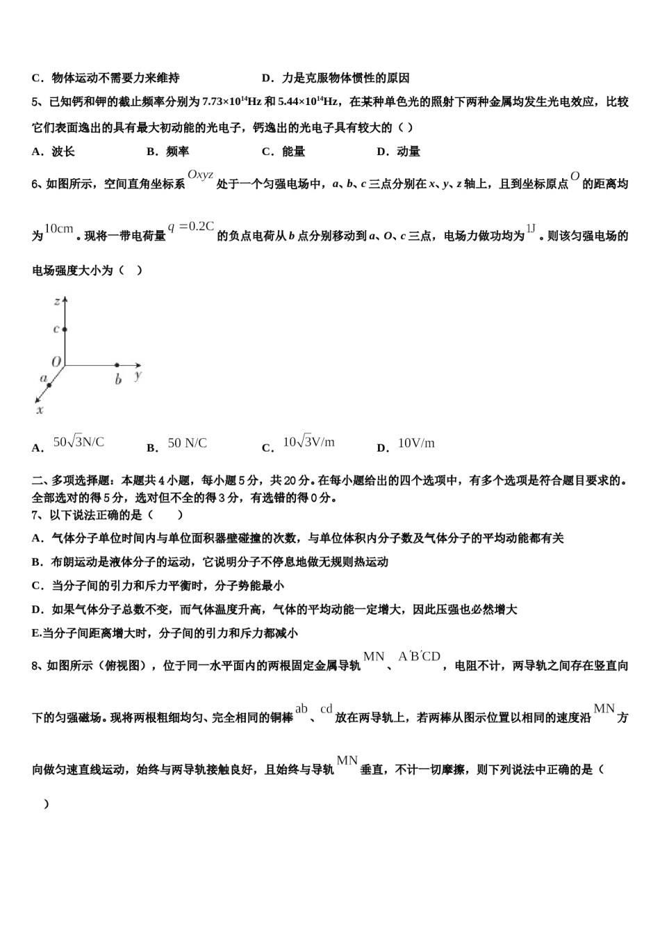 江西省稳派名校2024年高考全国统考预测密卷物理试卷含解析.doc_第2页