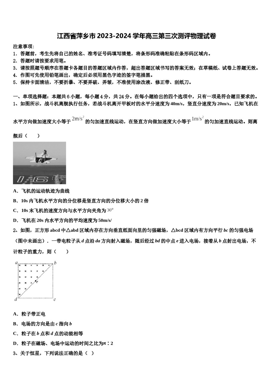 江西省萍乡市2023-2024学年高三第三次测评物理试卷含解析.doc_第1页