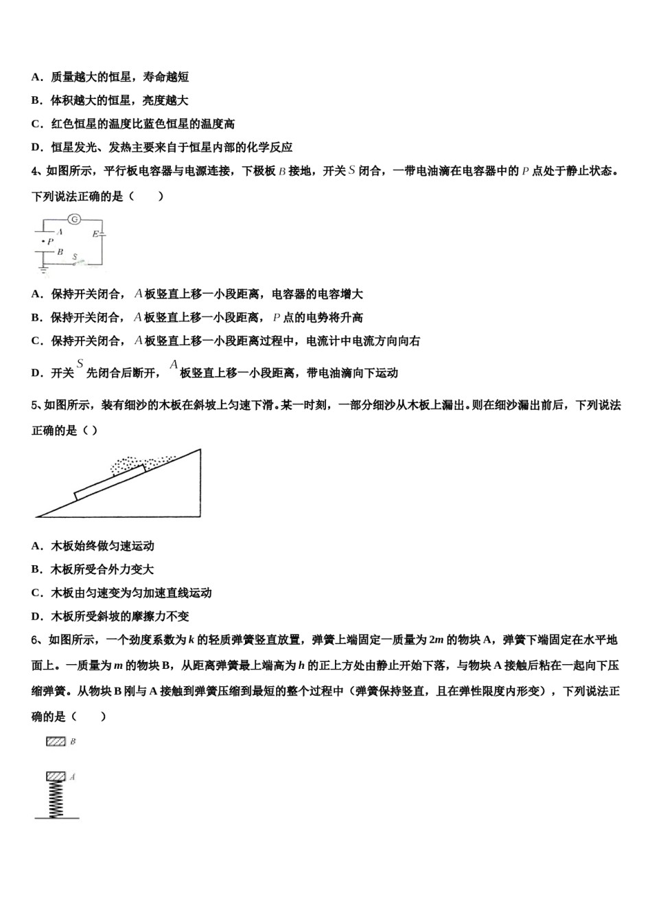 江西省萍乡市2023-2024学年高三第三次测评物理试卷含解析.doc_第2页