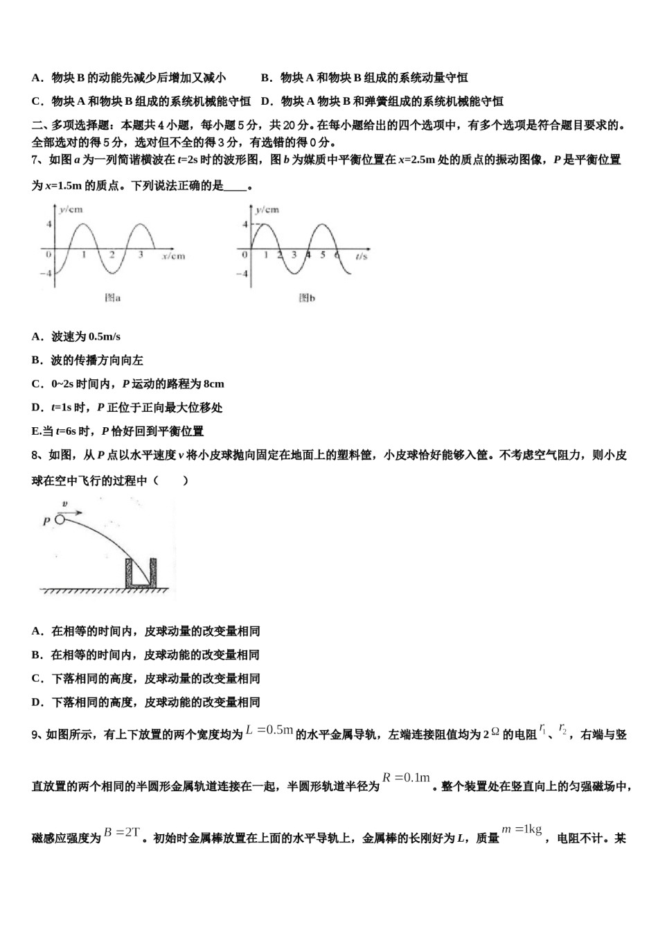 江西省萍乡市2023-2024学年高三第三次测评物理试卷含解析.doc_第3页