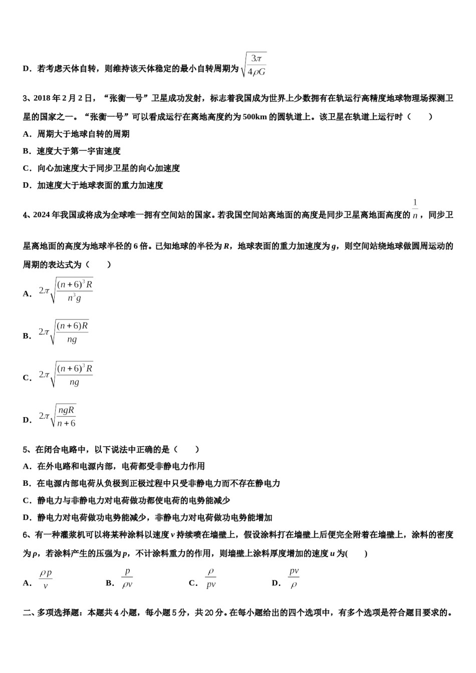 江西省萍乡市2023-2024学年高考冲刺模拟物理试题含解析.doc_第2页