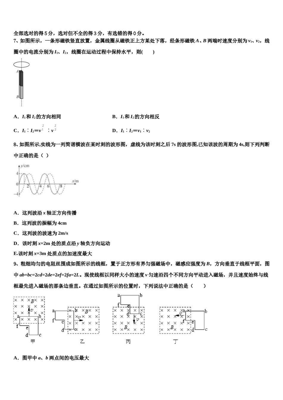 江西省萍乡市2023-2024学年高考冲刺模拟物理试题含解析.doc_第3页