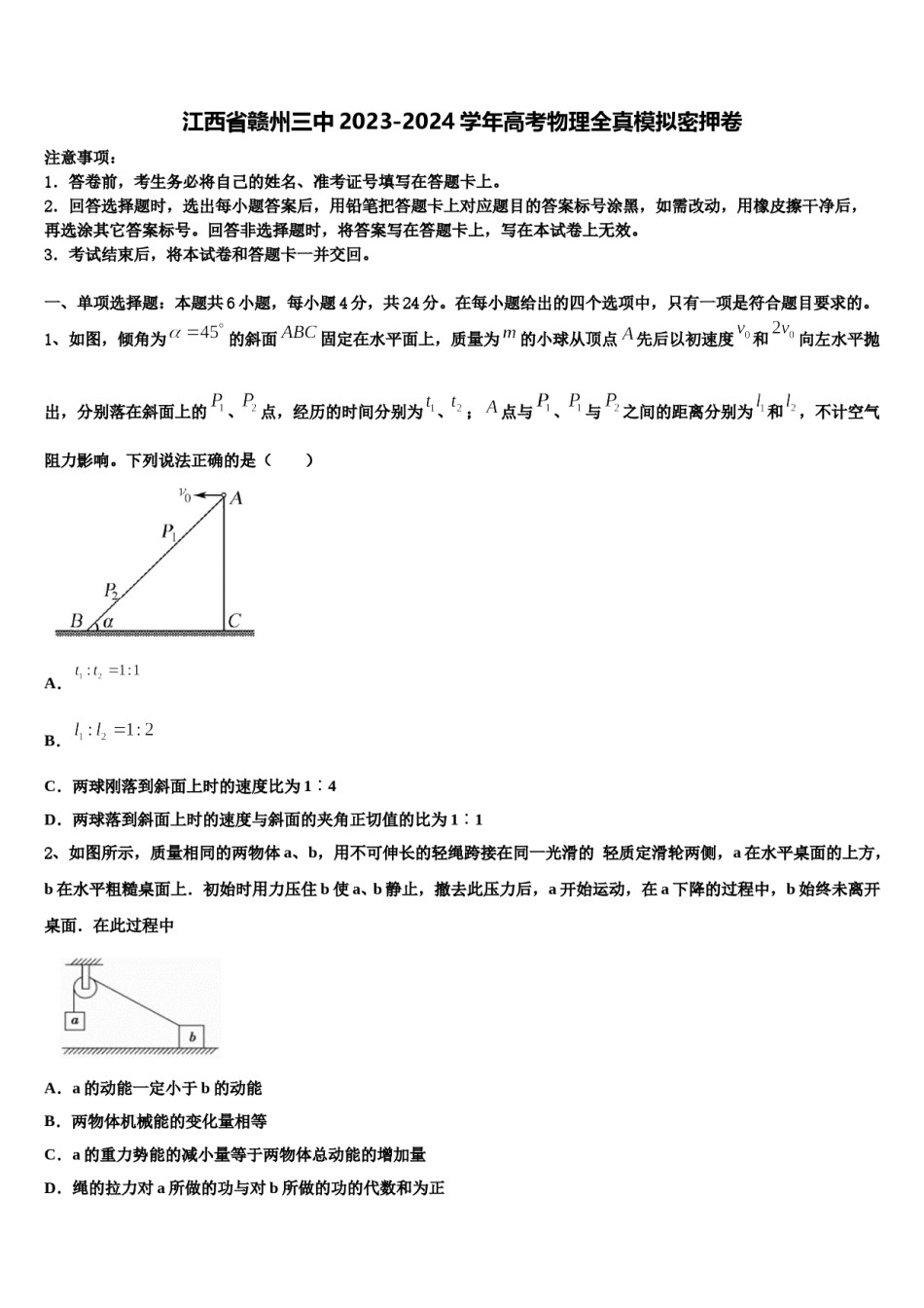 江西省赣州三中2023-2024学年高考物理全真模拟密押卷含解析.doc_第1页