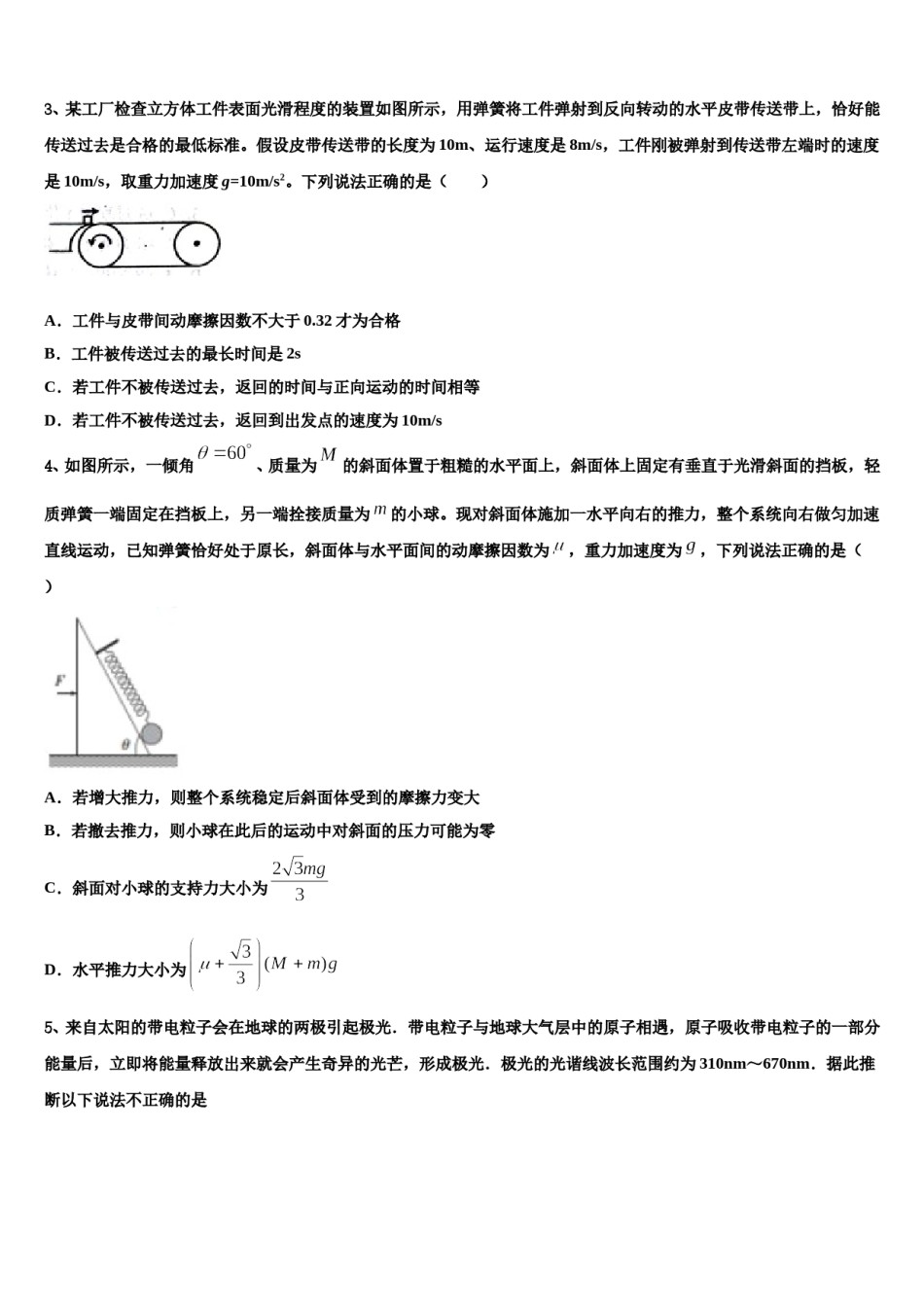江西省赣州三中2023-2024学年高考物理全真模拟密押卷含解析.doc_第2页