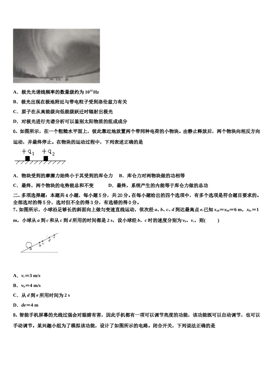 江西省赣州三中2023-2024学年高考物理全真模拟密押卷含解析.doc_第3页